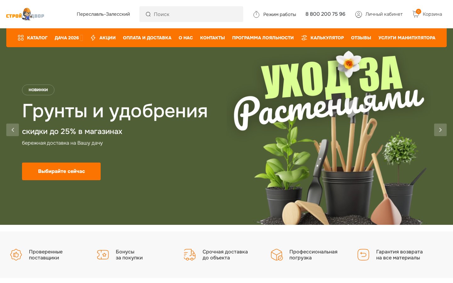 Строй ПЗ - интернет-магазин базы стройматериалов на экране ноутбука