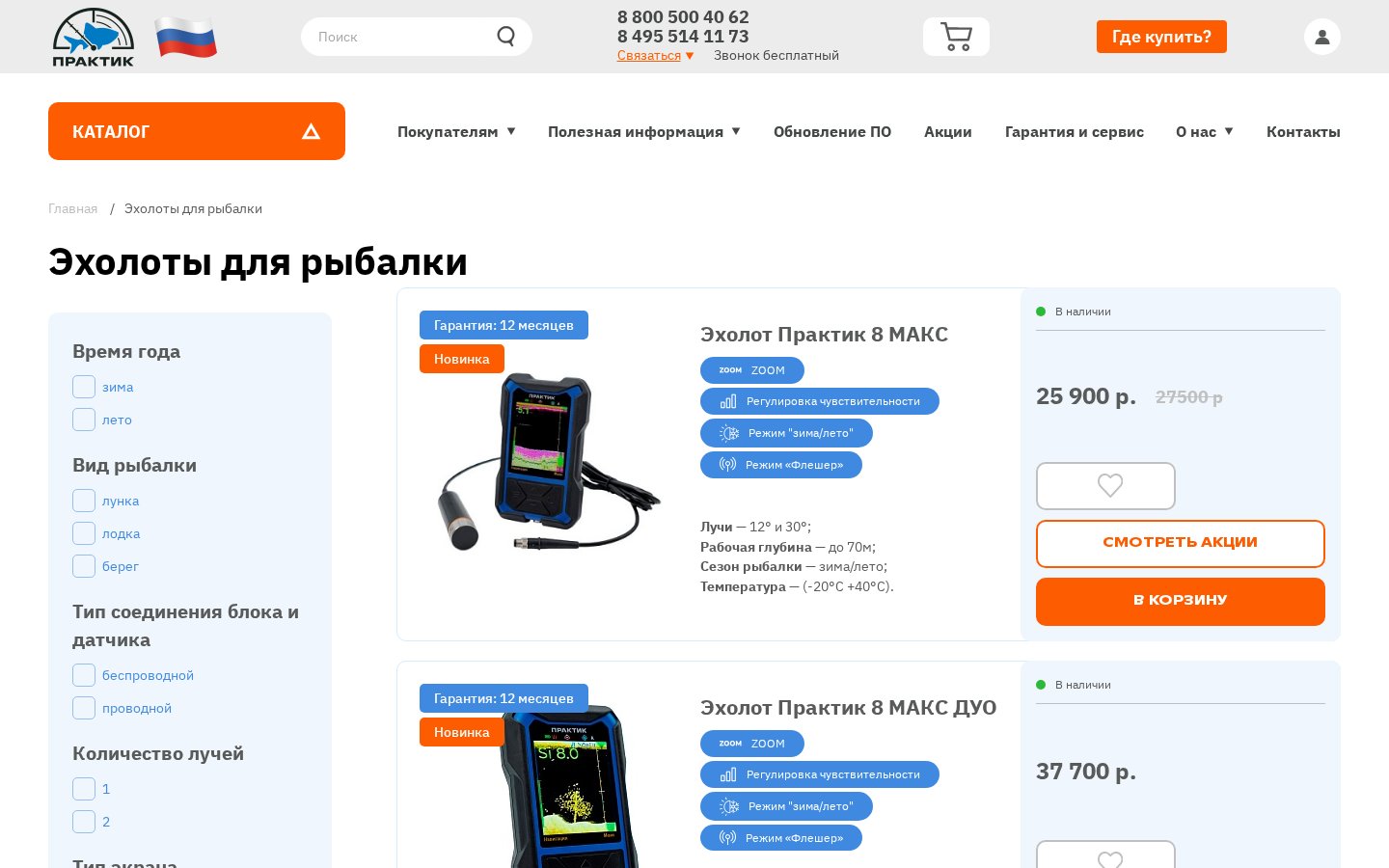 Эхолоты Практик - сайт и магазин российского производителя — внутренняя страница