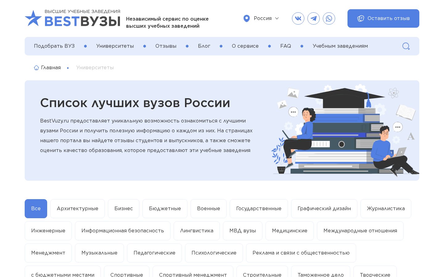 BESTВУЗЫ - независимый портал отзывов о вузах России на ноутбуке