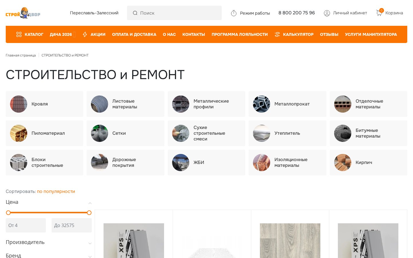 Строй ПЗ - интернет-магазин базы стройматериалов на ноутбуке
