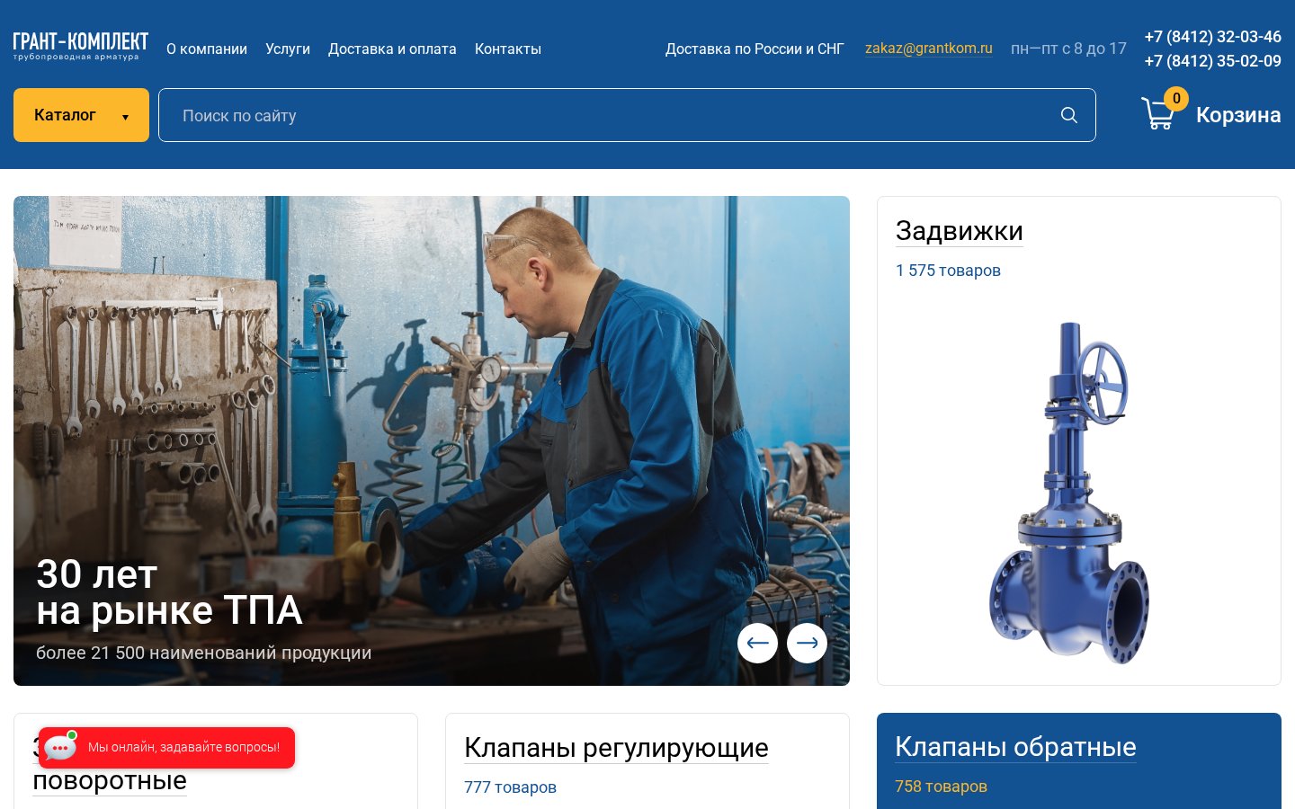 Грант-Комплект - интернет-магазин трубопроводной арматуры на экране ноутбука