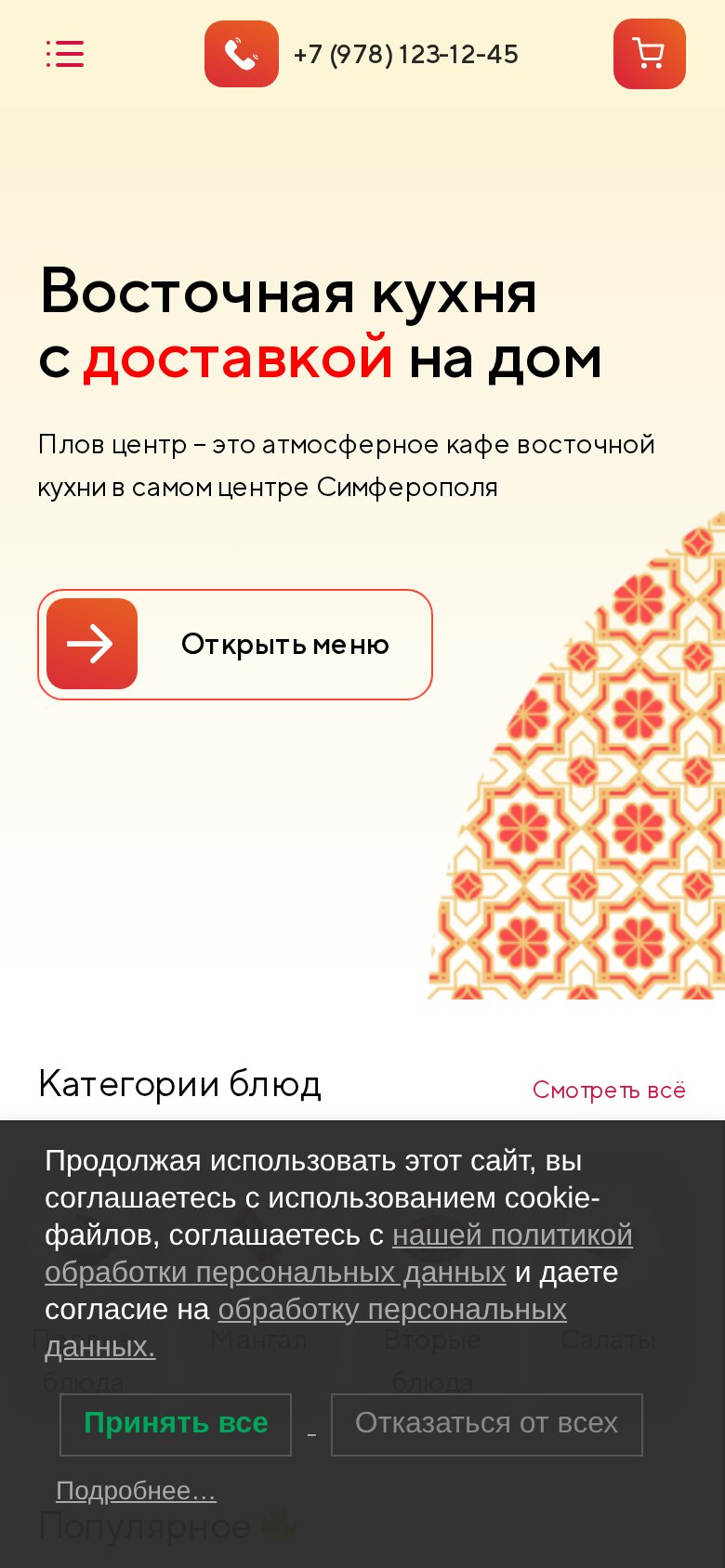 Мобильная версия Плов Центр - интернет-магазин доставки восточной кухни