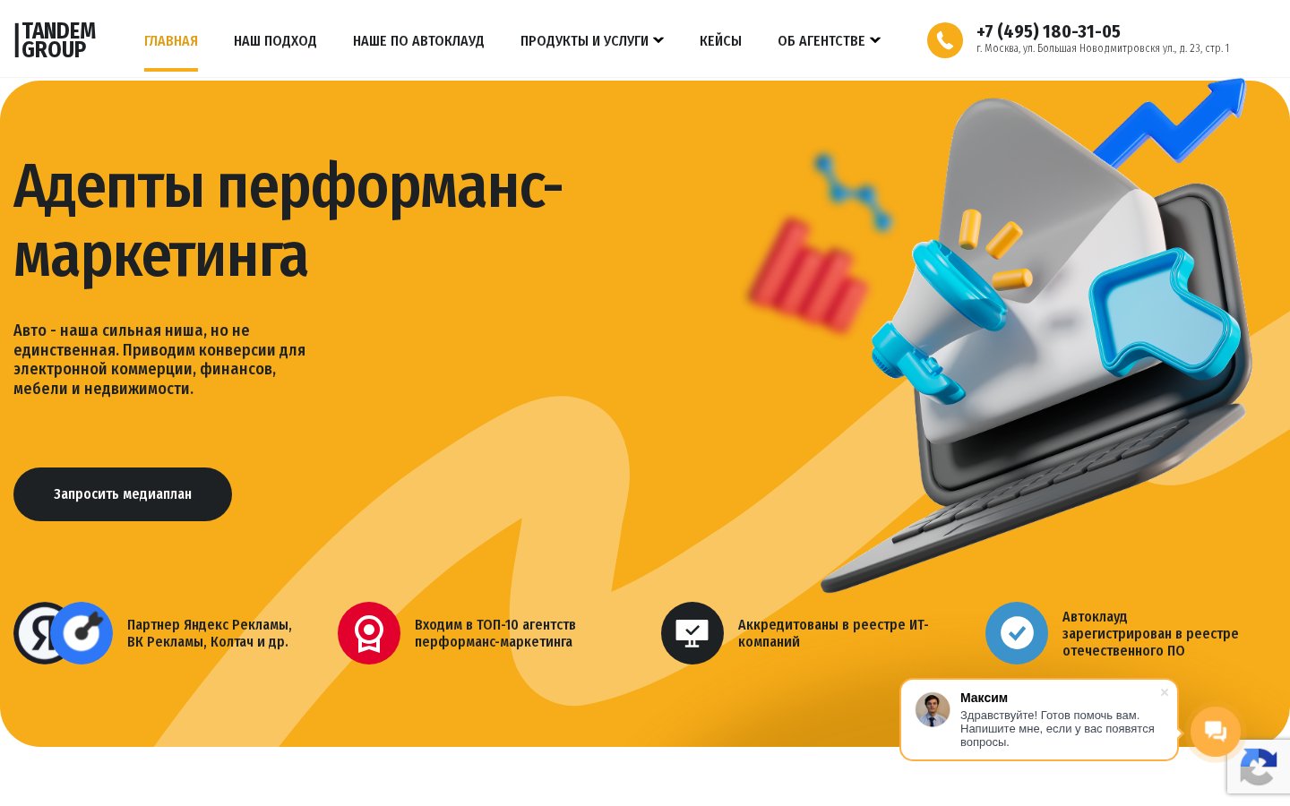 Tandem Group - сайт перформанс-агентства с деревом услуг — главная страница сайта