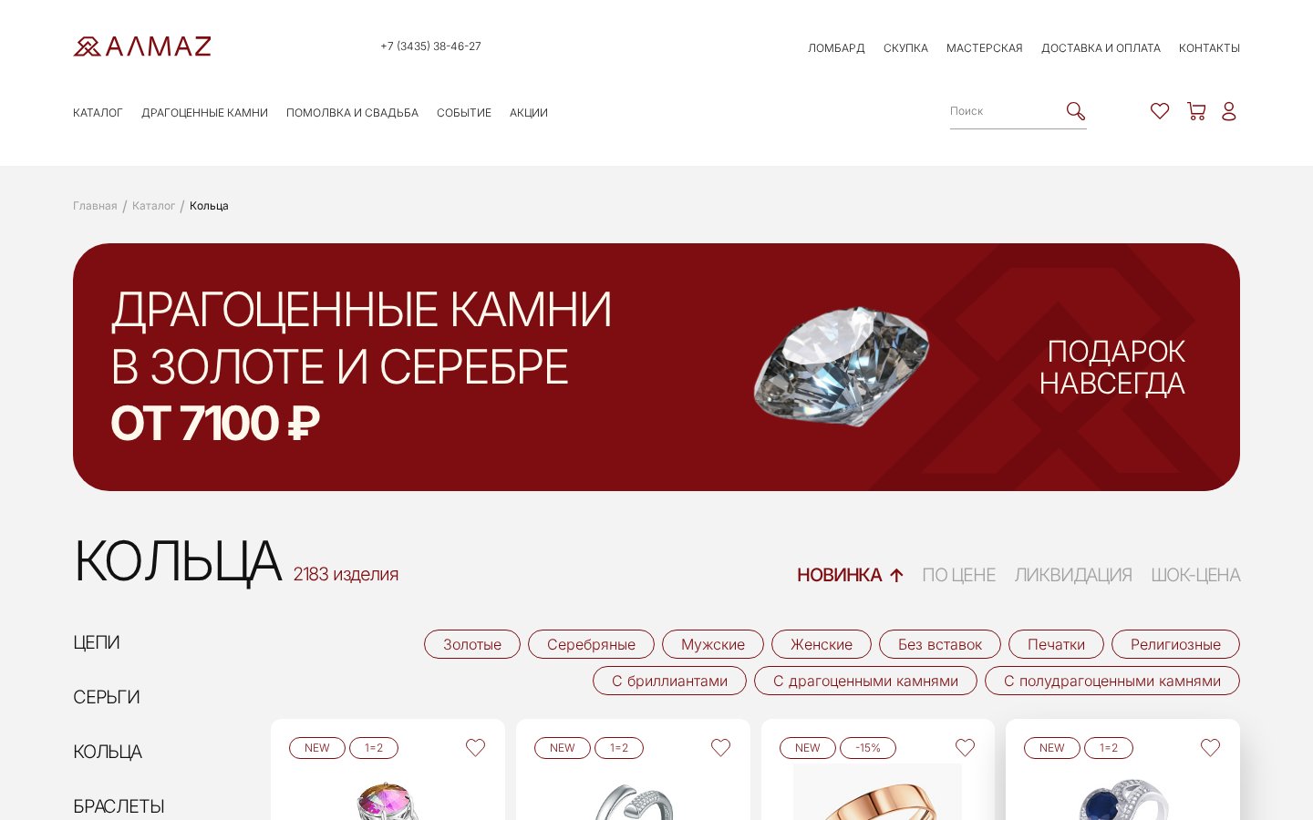Алмаз - интернет-магазин сети ювелирных салонов — внутренняя страница