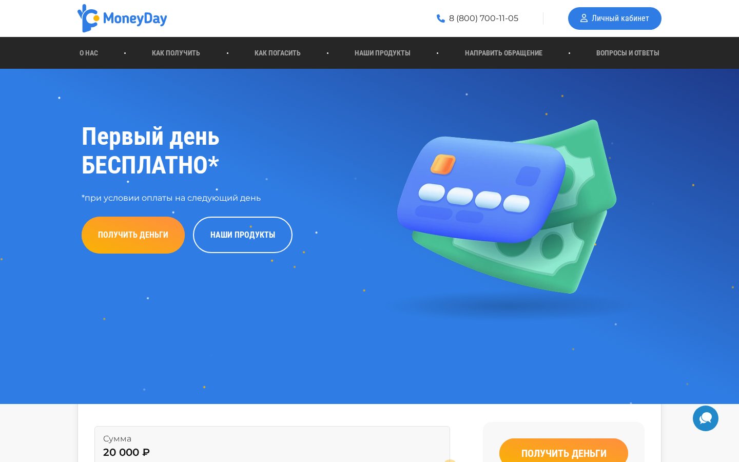 MoneyDay - веб-приложение микрофинансовой компании на экране ноутбука