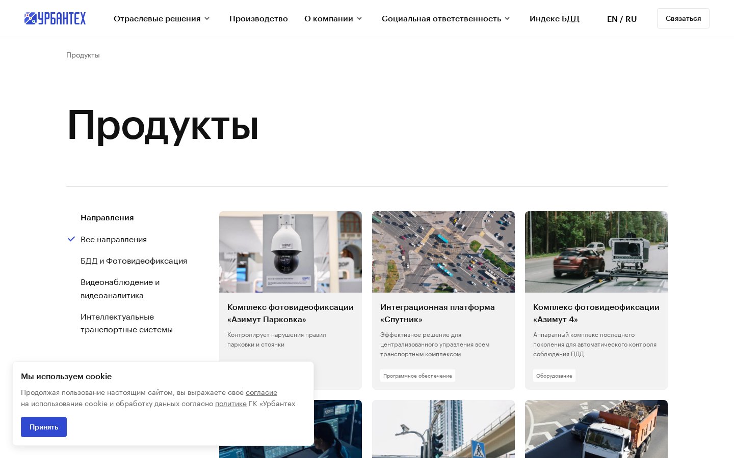 Урбантех - сайт группы компаний дорожной безопасности на ноутбуке