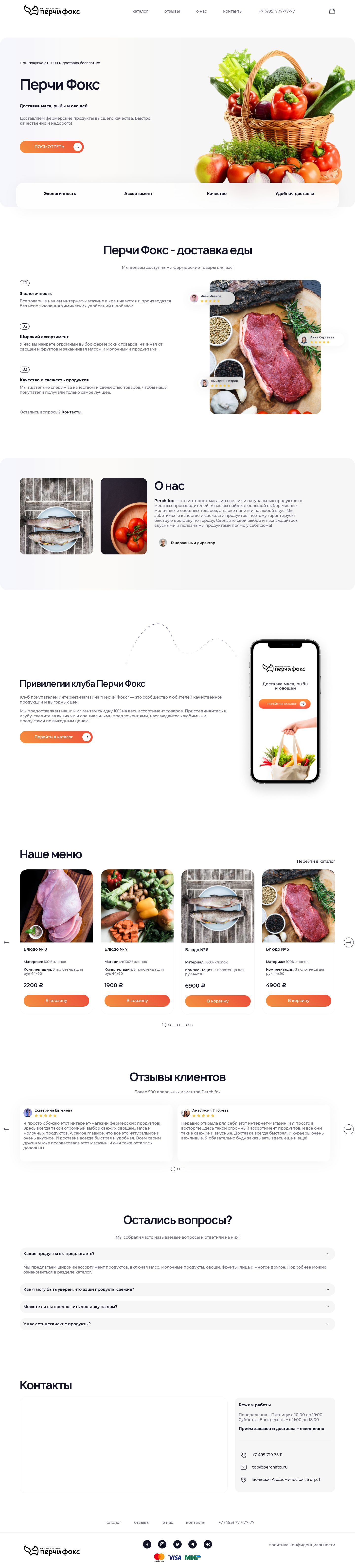 Перчи Фокс - интернет-магазин доставки фермерских продуктов — главная страница целиком