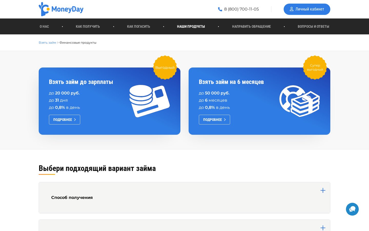 MoneyDay - веб-приложение микрофинансовой компании на ноутбуке