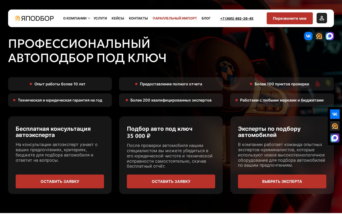 ЯПодбор - платформа автоподбора с каталогом и кабинетом клиента на экране ноутбука