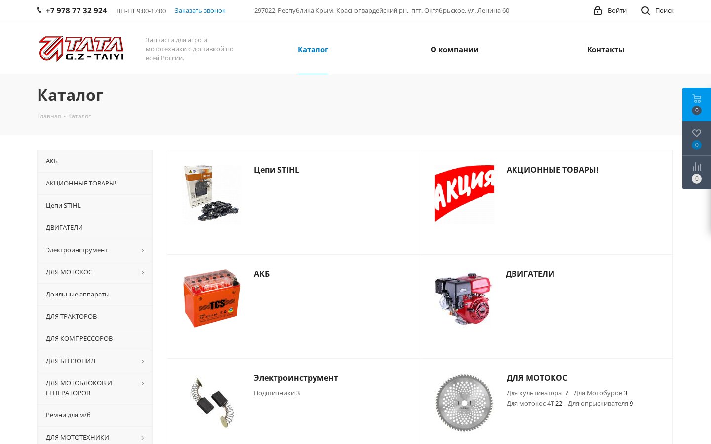 TataAgroMoto - интернет-магазин запчастей для агро- и мототехники — внутренняя страница