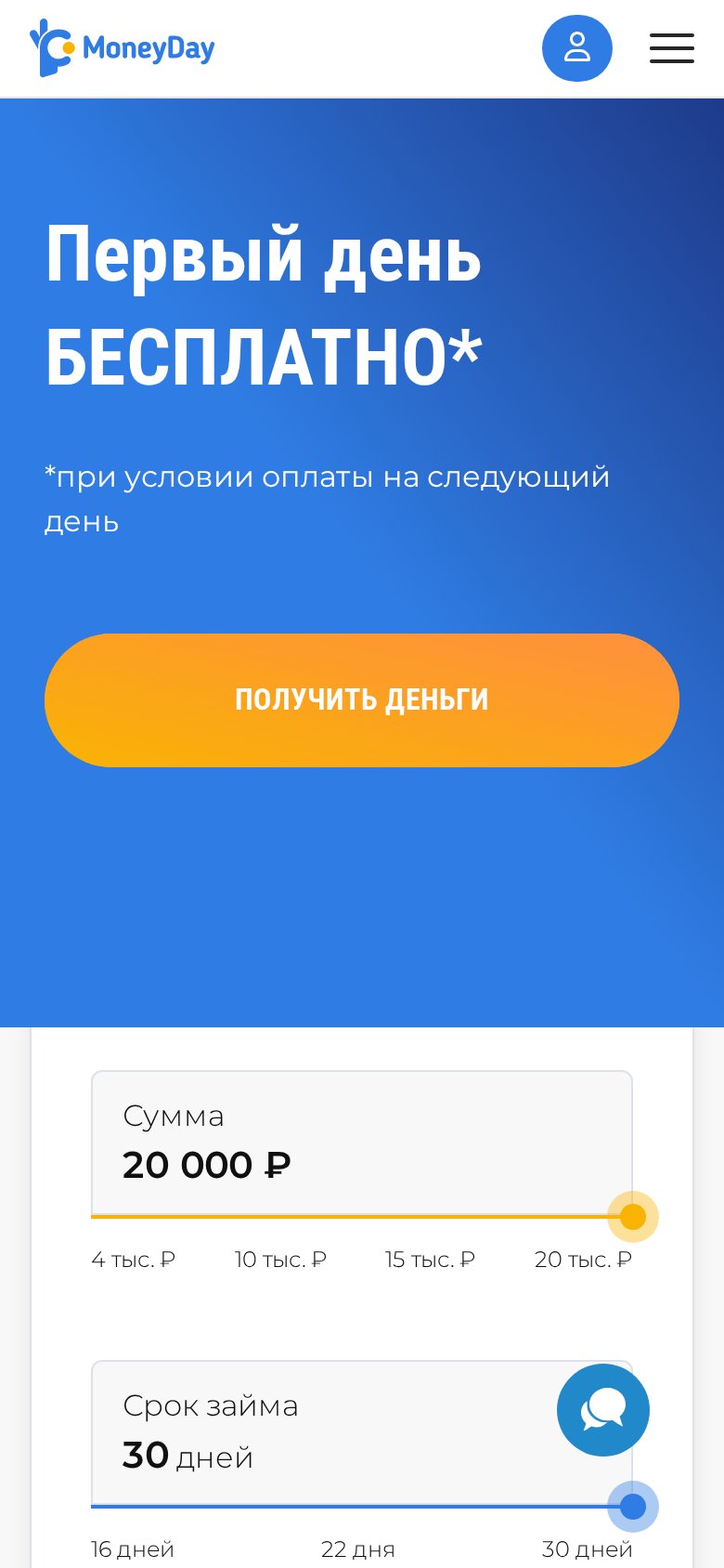Мобильная версия MoneyDay - веб-приложение микрофинансовой компании