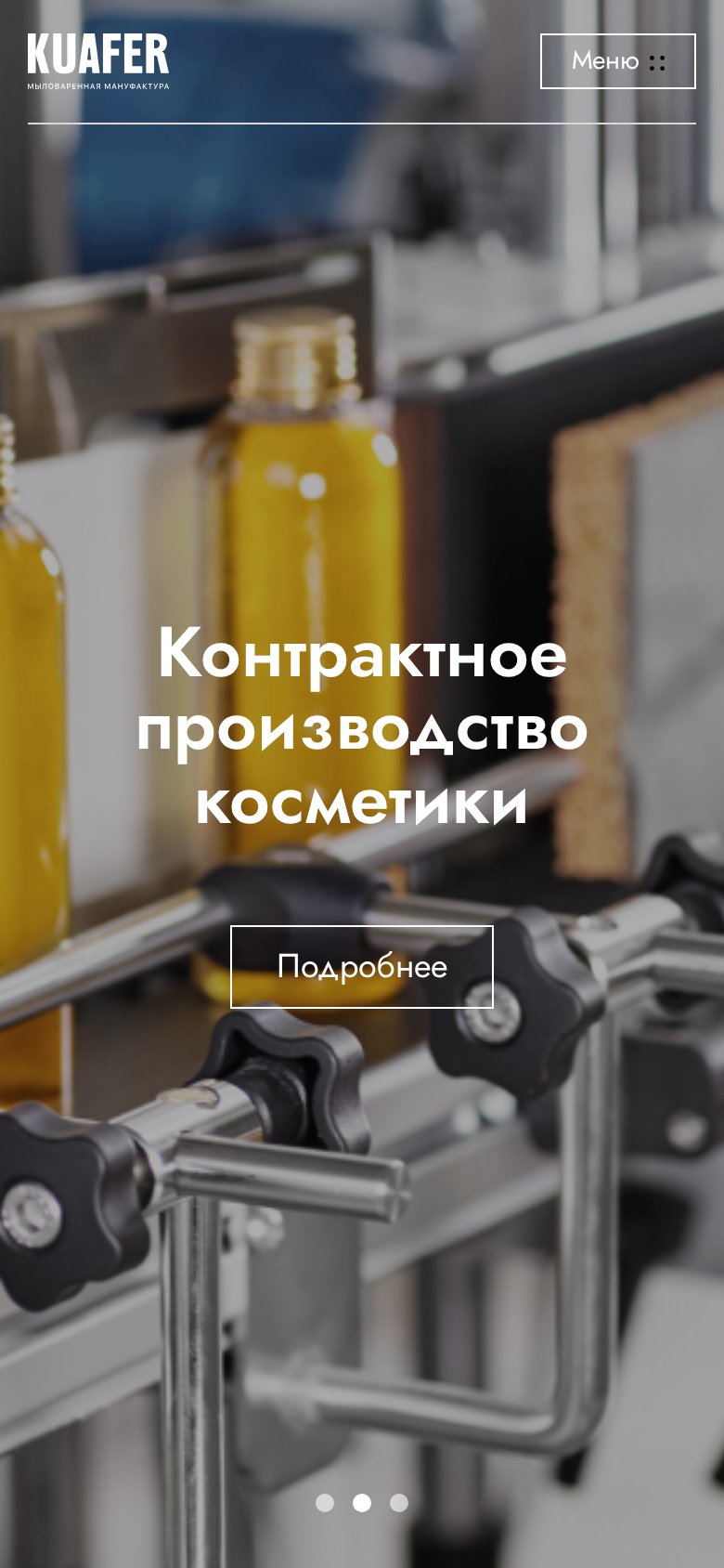 Мобильная версия Kuafer - сайт контрактного производства косметики