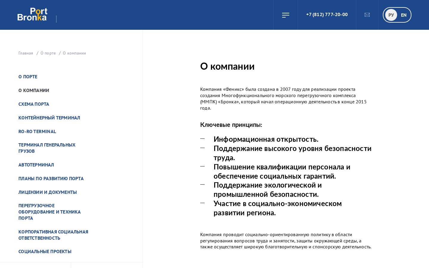 Порт Бронка - сайт глубоководного порта Санкт-Петербурга — внутренняя страница
