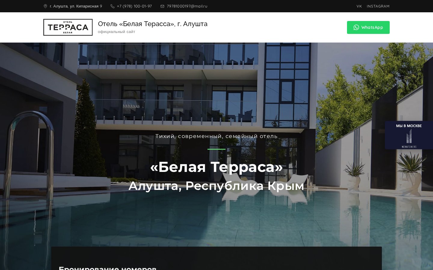 Белая Терраса - сайт бутик-отеля с прямым бронированием
