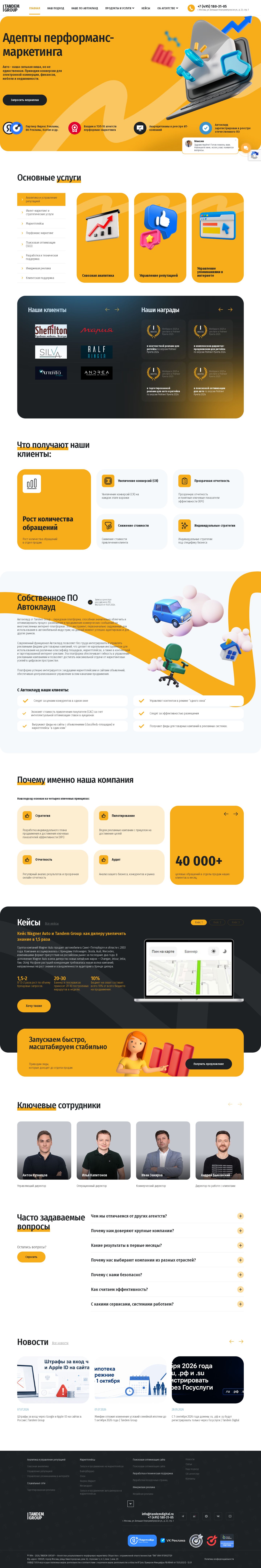 Tandem Group - сайт перформанс-агентства с деревом услуг — главная страница целиком