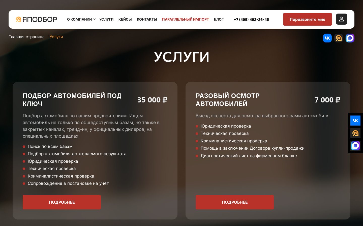 ЯПодбор - платформа автоподбора с каталогом и кабинетом клиента — внутренняя страница