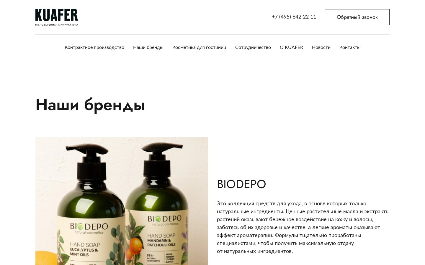 Kuafer - сайт контрактного производства косметики — внутренняя страница