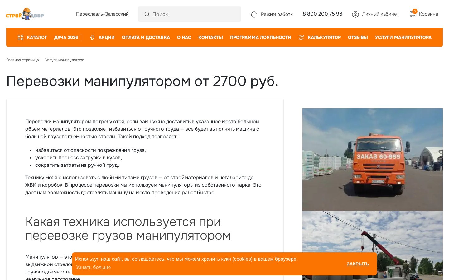 Строй ПЗ - интернет-магазин базы стройматериалов — внутренняя страница