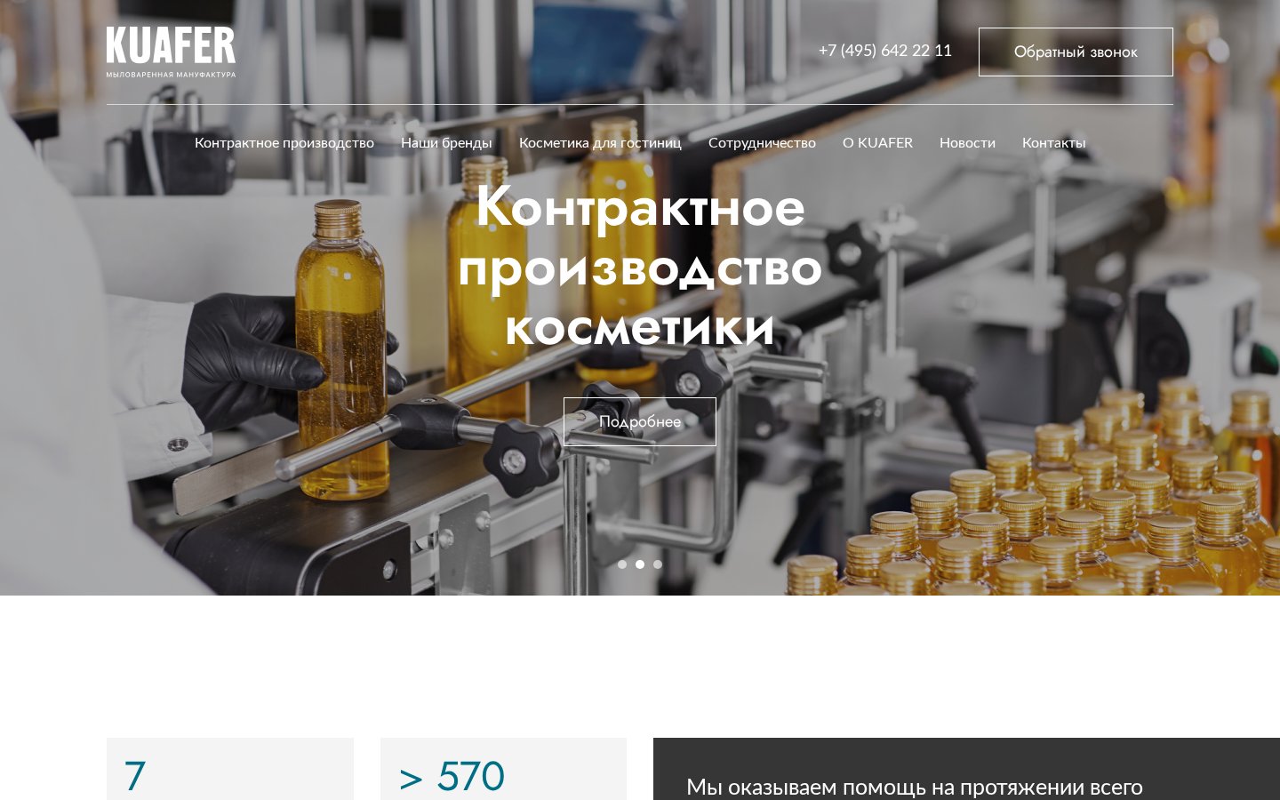 Kuafer - сайт контрактного производства косметики на экране ноутбука