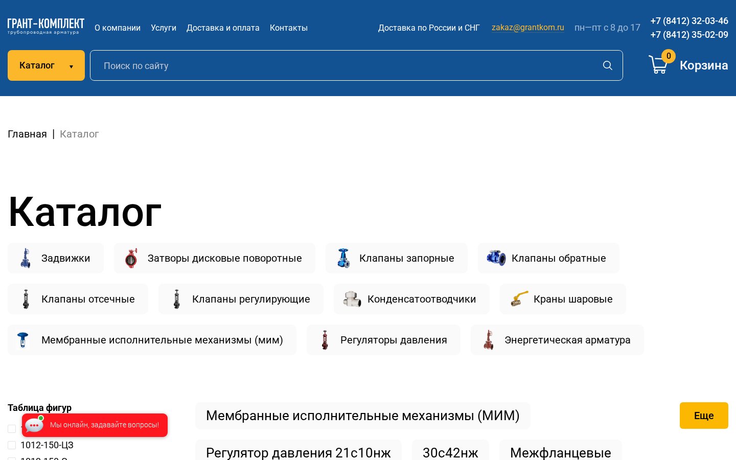 Грант-Комплект - интернет-магазин трубопроводной арматуры на ноутбуке