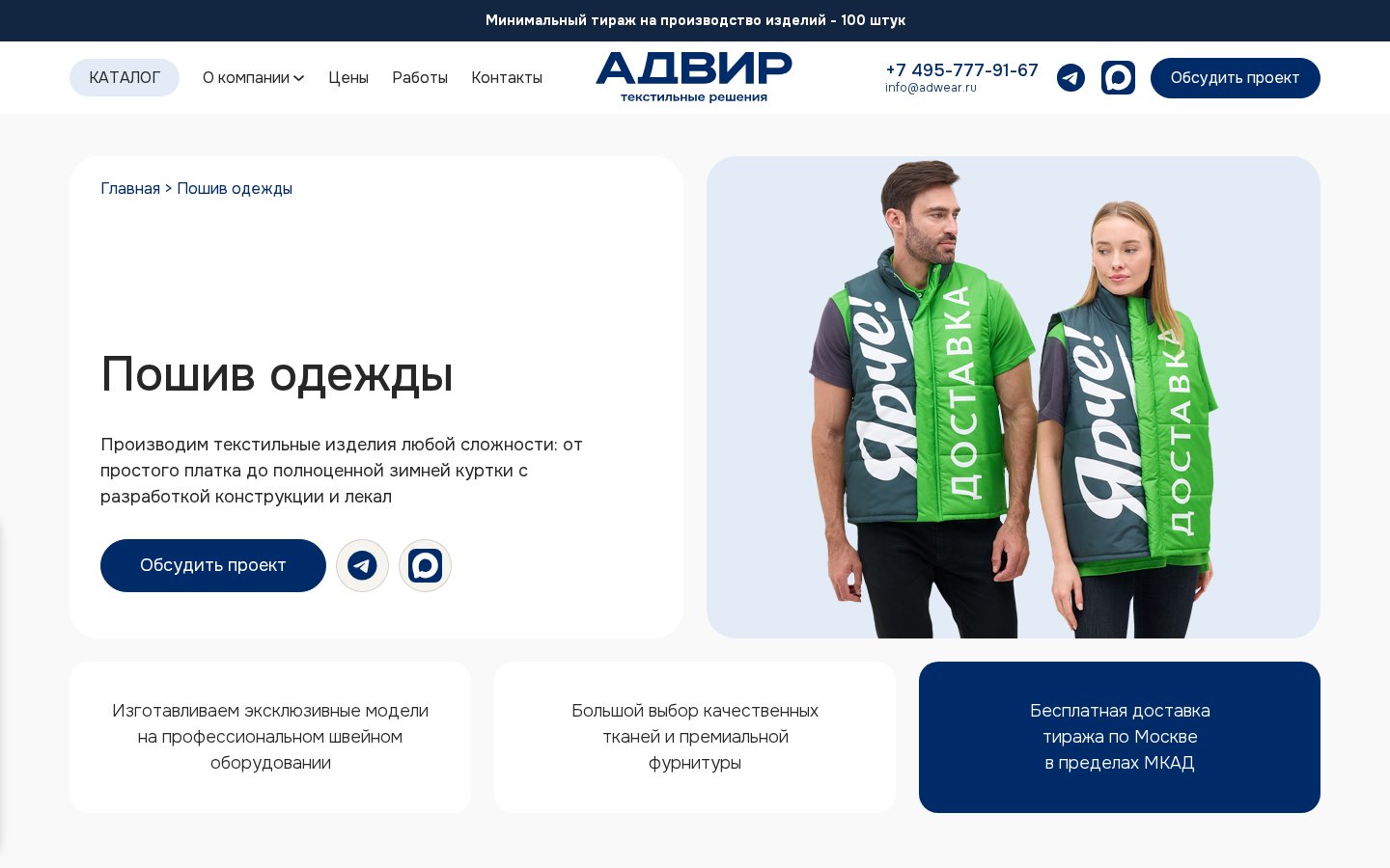 Adwear - сайт производителя корпоративного мерча на ноутбуке