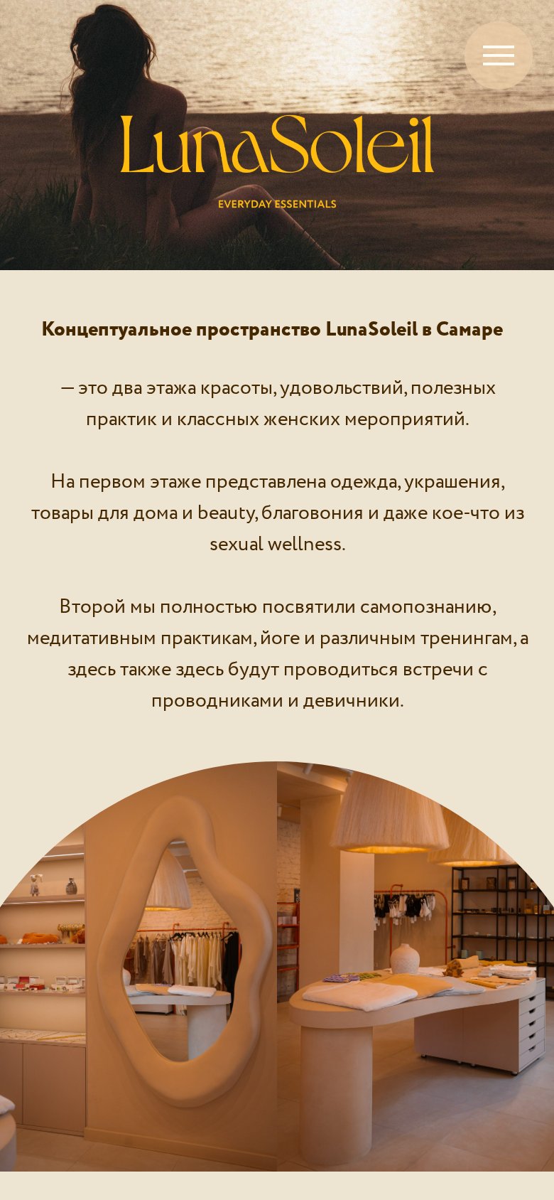 Мобильная версия LunaSoleil - сайт концептуального пространства с каталогом