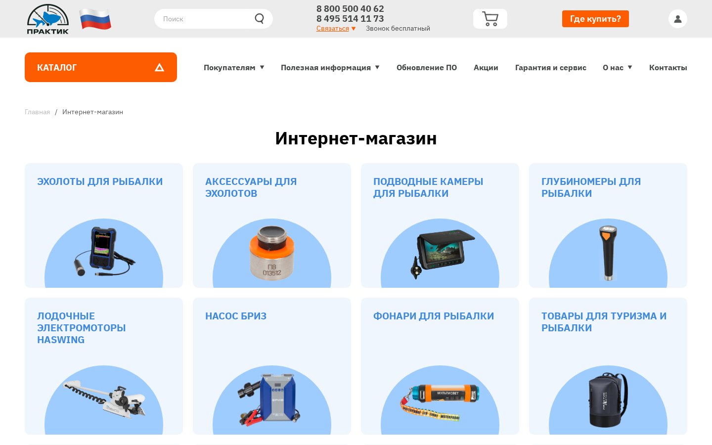 Эхолоты Практик - сайт и магазин российского производителя на ноутбуке