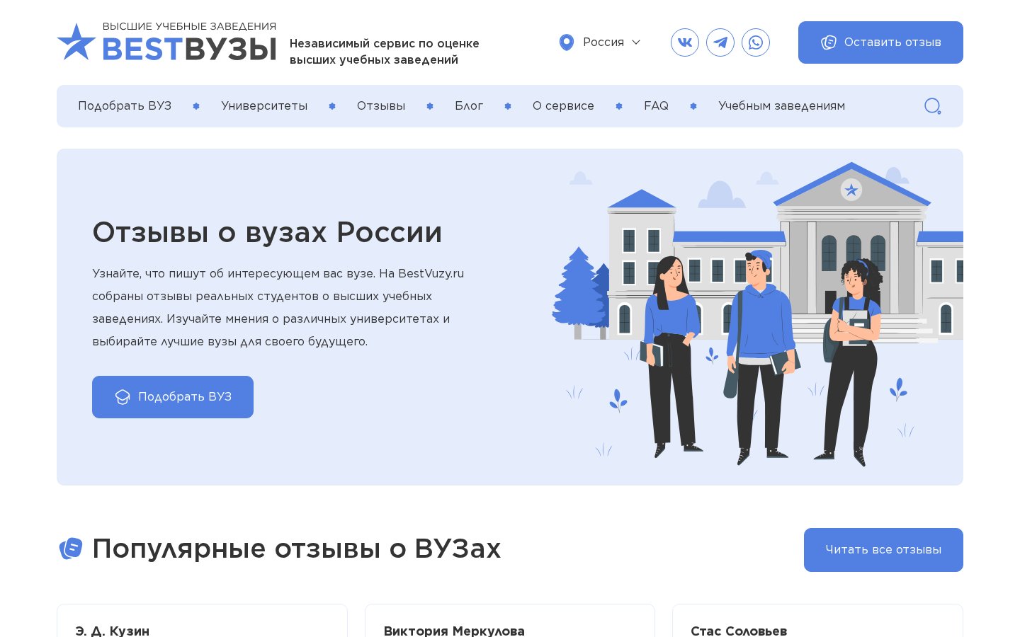 BESTВУЗЫ - независимый портал отзывов о вузах России на экране ноутбука