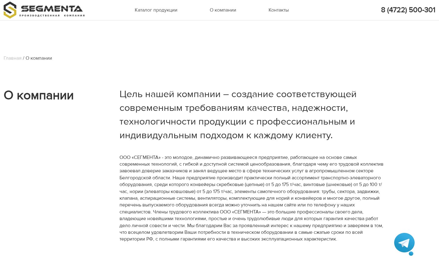 SEGMENTA - сайт производителя элеваторного оборудования — внутренняя страница