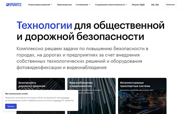 Урбантех - сайт группы компаний дорожной безопасности