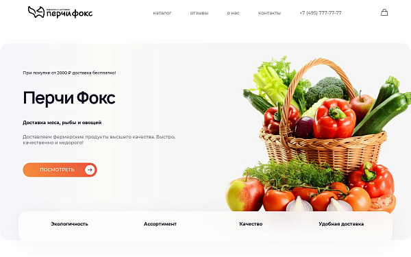 Перчи Фокс - интернет-магазин доставки фермерских продуктов